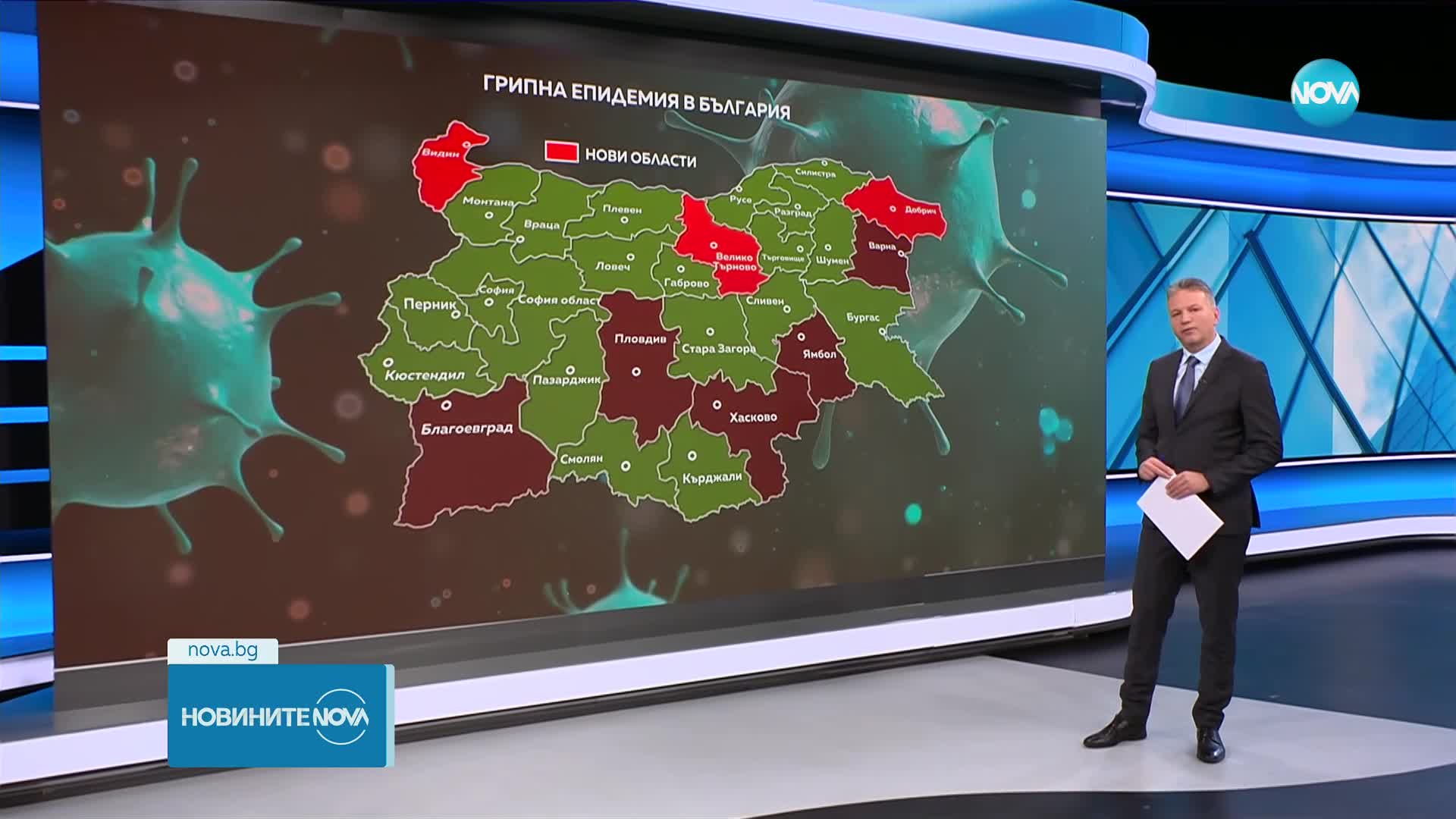 Грипна епидемия в още три области у нас