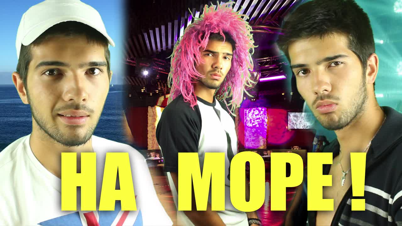 На море!
