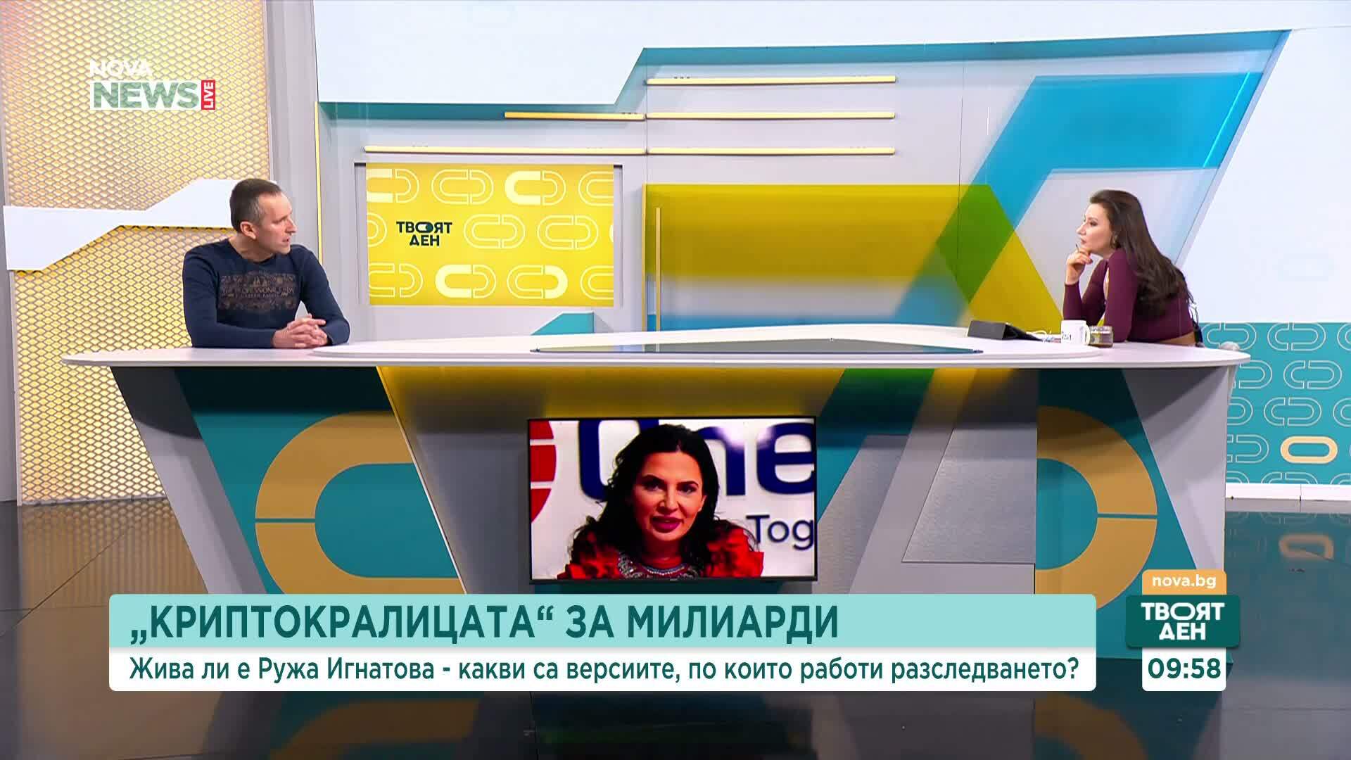 Разследващ журналист: Вероятността Ружа Игнатова да бъде открита е минимална