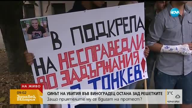 Приятели на задържания Димитър Тонкев се вдигат на протест