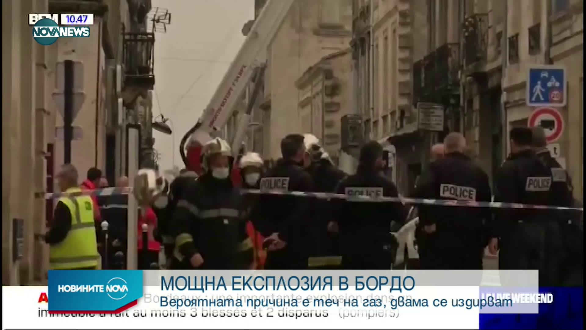 МОЩНА ЕКСПЛОЗИЯ В БОРДO: Двама се издирват