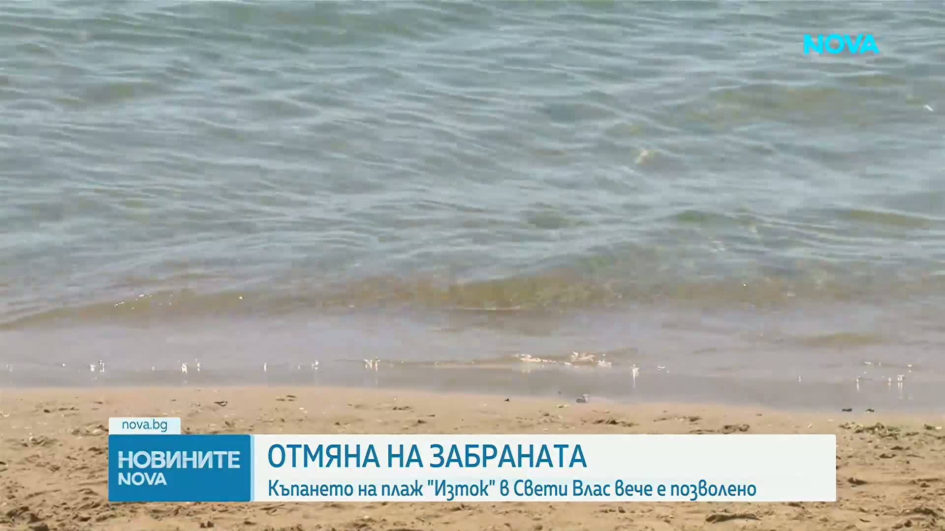 След замърсяването: Къпането на плаж „Изток“ в Свети Влас отново е разрешено