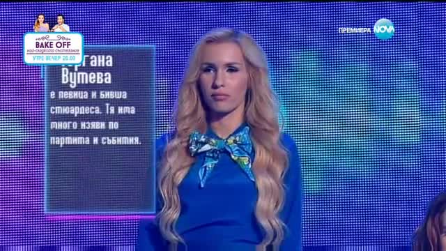Първо впечатление на Гергана Вутева | Пееш или лъжеш