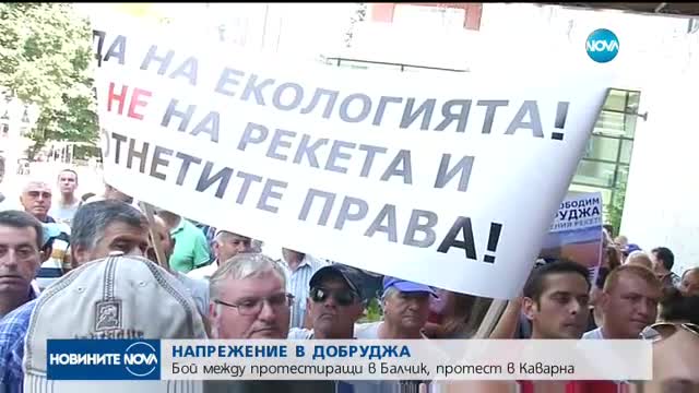 Собственици на земи блокираха Община Каварна