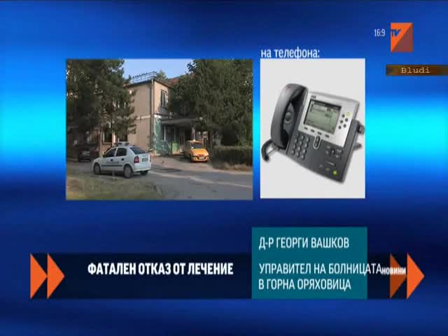 15-г. ромка почина след отказ на родителите й за гинекологична интервенция