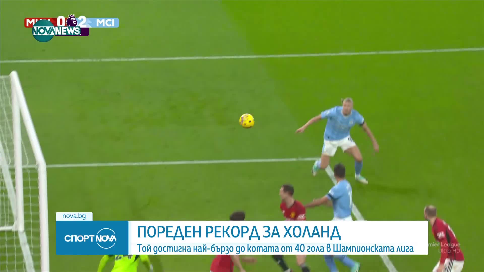 Ерлинг Холанд счупи рекорд в Шампионската лига