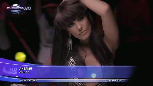 New Анелия 2013 Аз и ти (official Video)