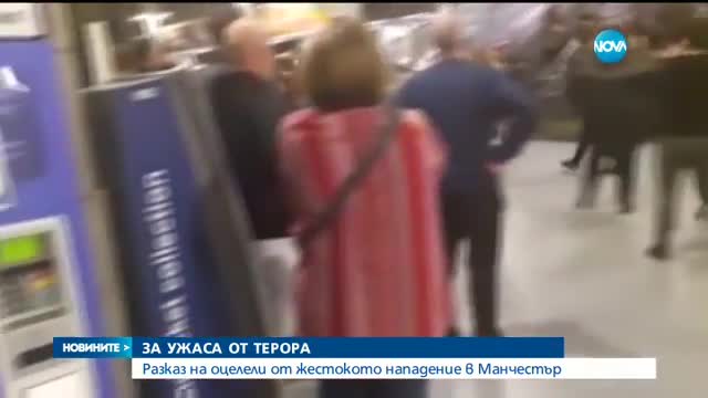 СЛЕД КЪРВАВАТА АТАКА: Трима арестувани за терористичния акт в Манчестър