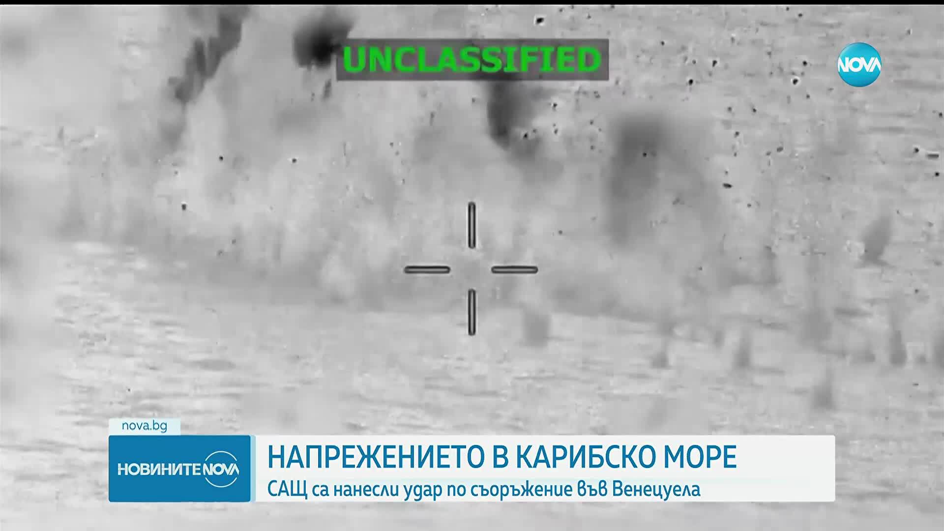 САЩ са ударили предполагаемо съоръжение за наркотрафик във Венецуела