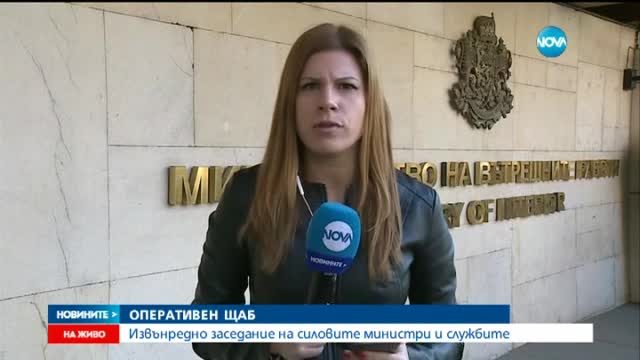 Оперативен щаб на извънредно заседание в София