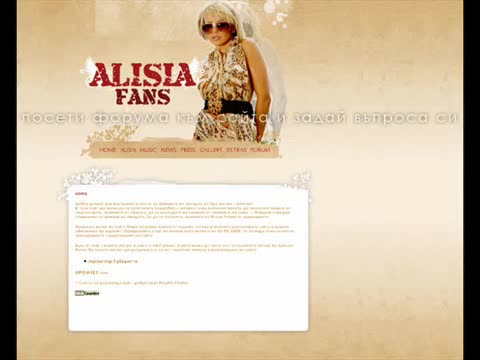 Отговорите на ВАШИТЕ въпроси към Алисия - днес, в www.alisiafans.hit.bg