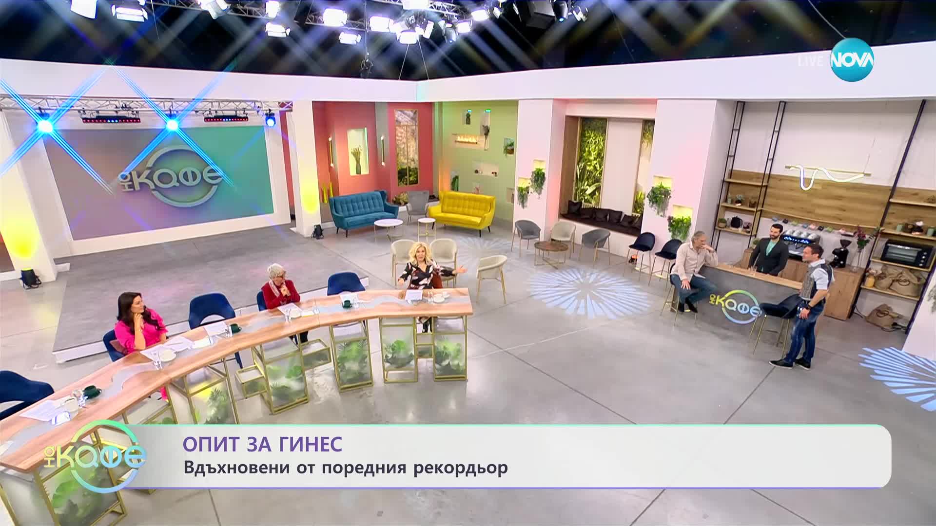 Рекордьор - германец изпи голяма чаша кафе за 3,12 секунди - „На кафе” (19.01.2024)
