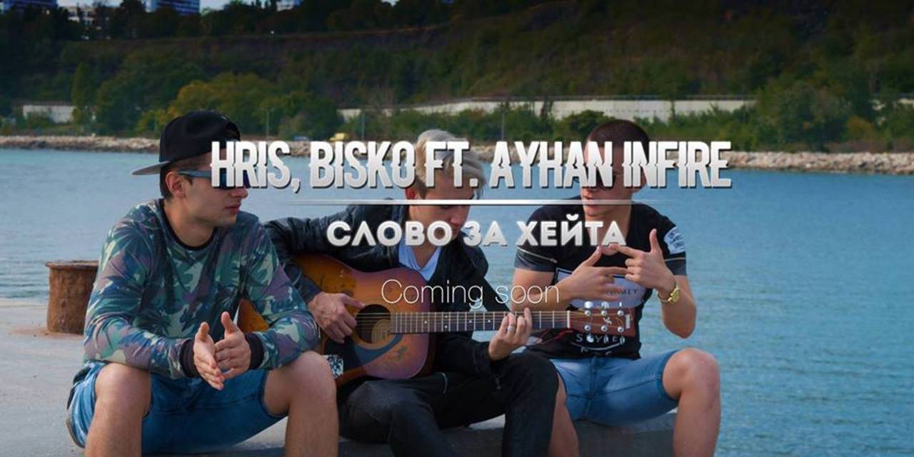Bisko .ft. Ayhan Infire .and. Chris Zayane - Слово за хейта (Jordan Beats)