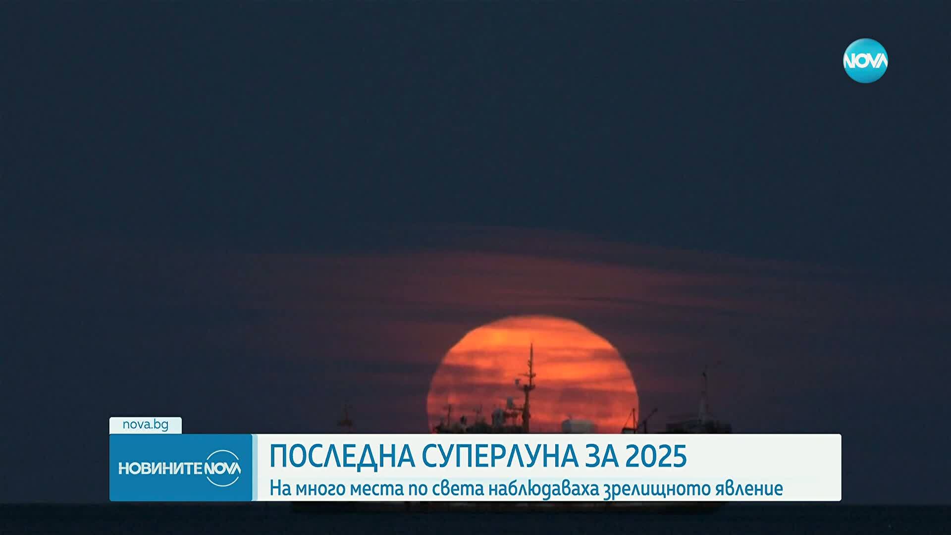 Последната суперлуна за годината озари небето над Буенос Айрес (ВИДЕО)