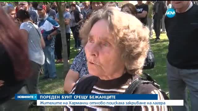 БУНТ: Жителите на Харманли отново поискаха закриване на бежанския лагер