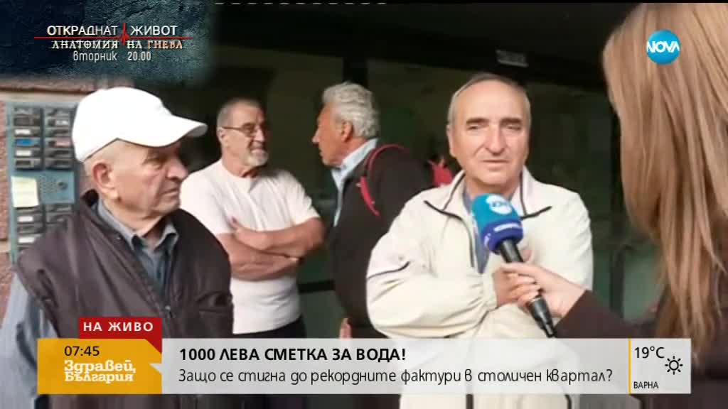 РЕКОРДНИ ФАКТУРИ: 1000 лв. сметка за вода