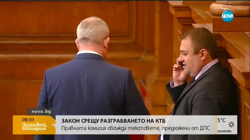 Депутатите обсъждат Закона срещу вторичното разграбване на КТБ
