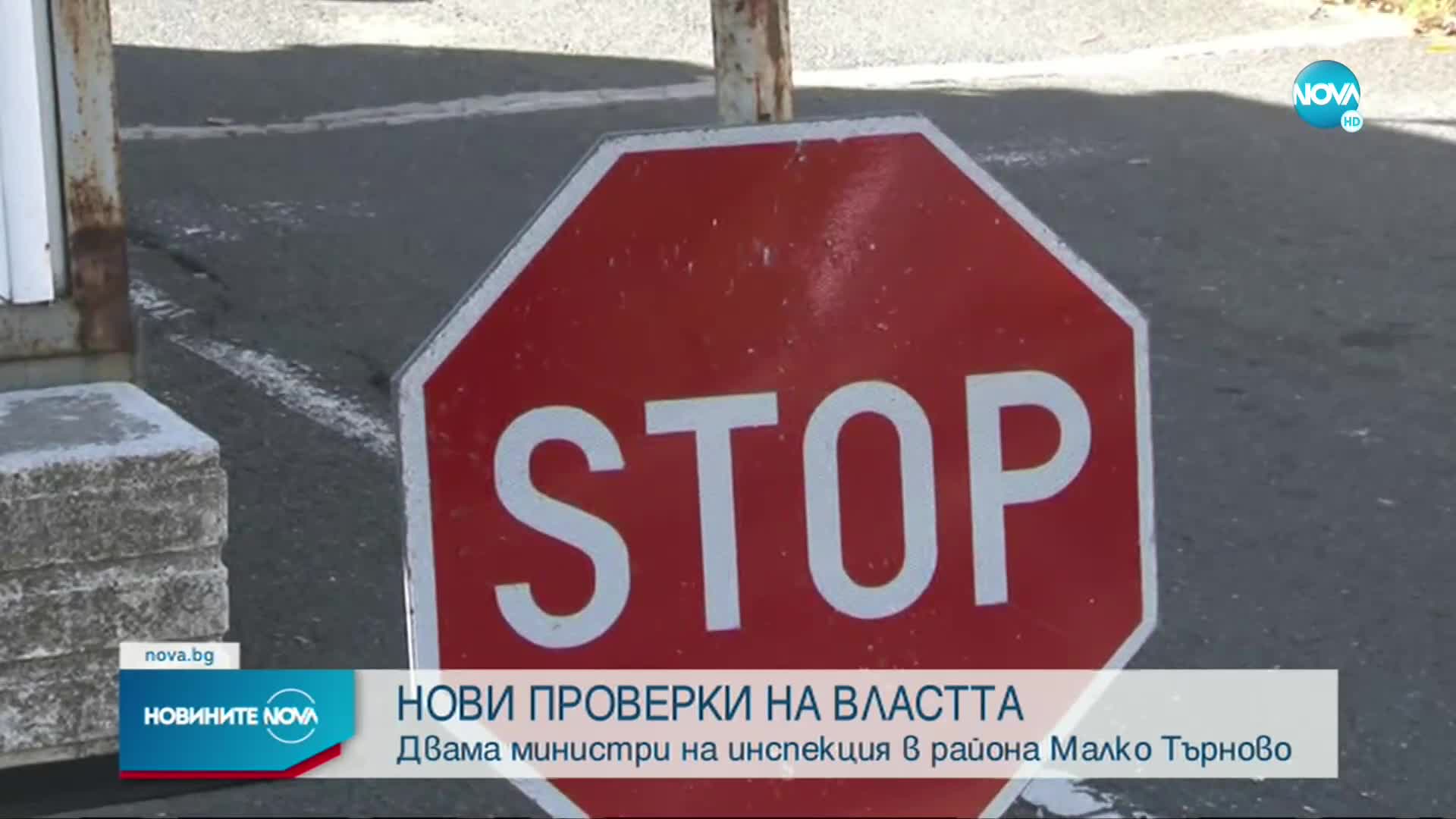 Властта ще инспектира състоянието на горските пътища по границата