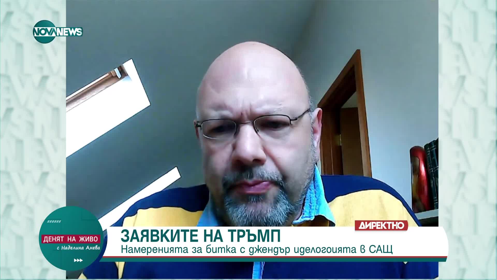 Политолог: С одобряването на оръжия за Украйна, Байдън се опитва да „циментира” ново статукво преди Тръмп да стъпи във власт