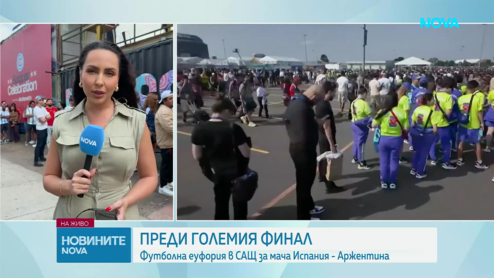 Море от фенове в Ню Йорк: Аржентина и Испания в битка за Световната купа
