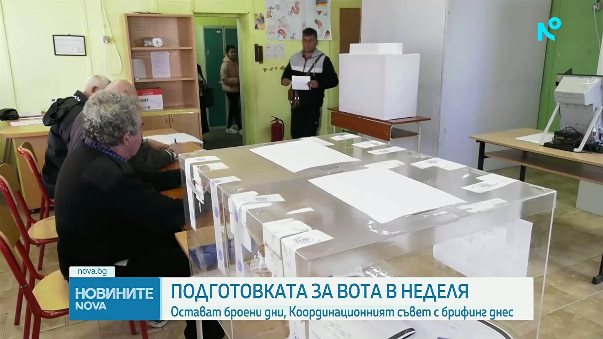 Координационният съвет представя информация за подготовката на изборите