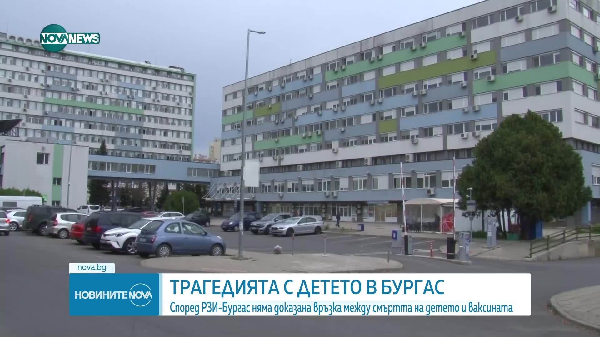 Дете почина след ваксинация в Бургас.