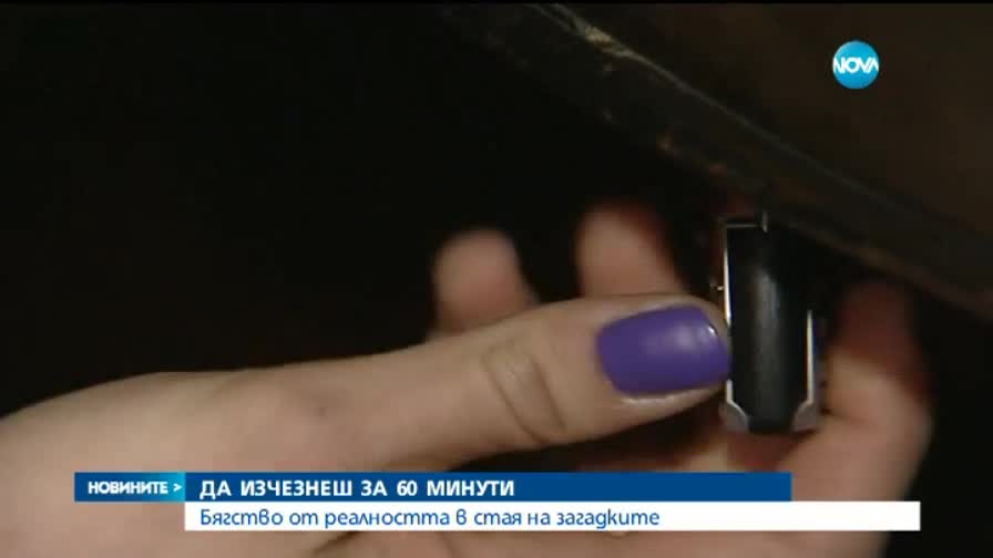 Стаи на мистериите