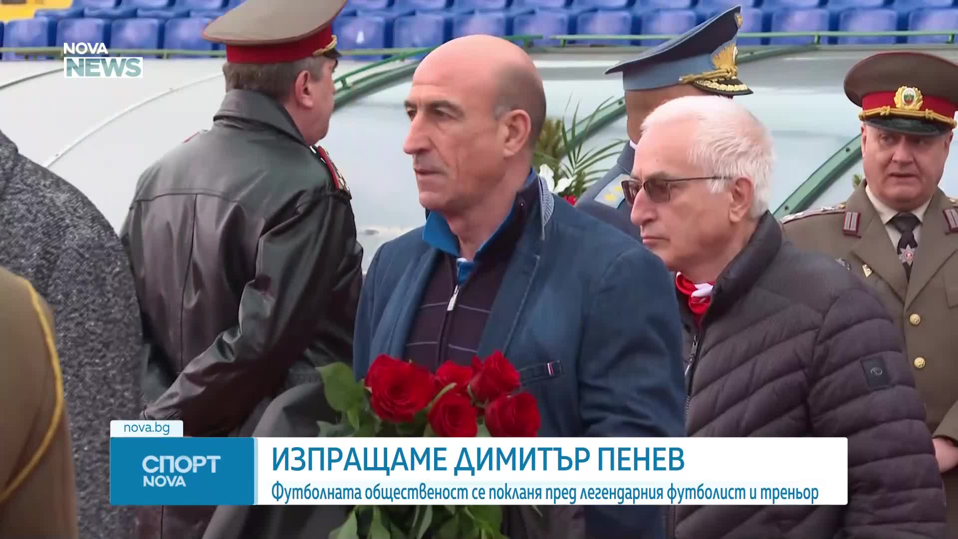 Хиляди изпратиха великия Димитър Пенев
