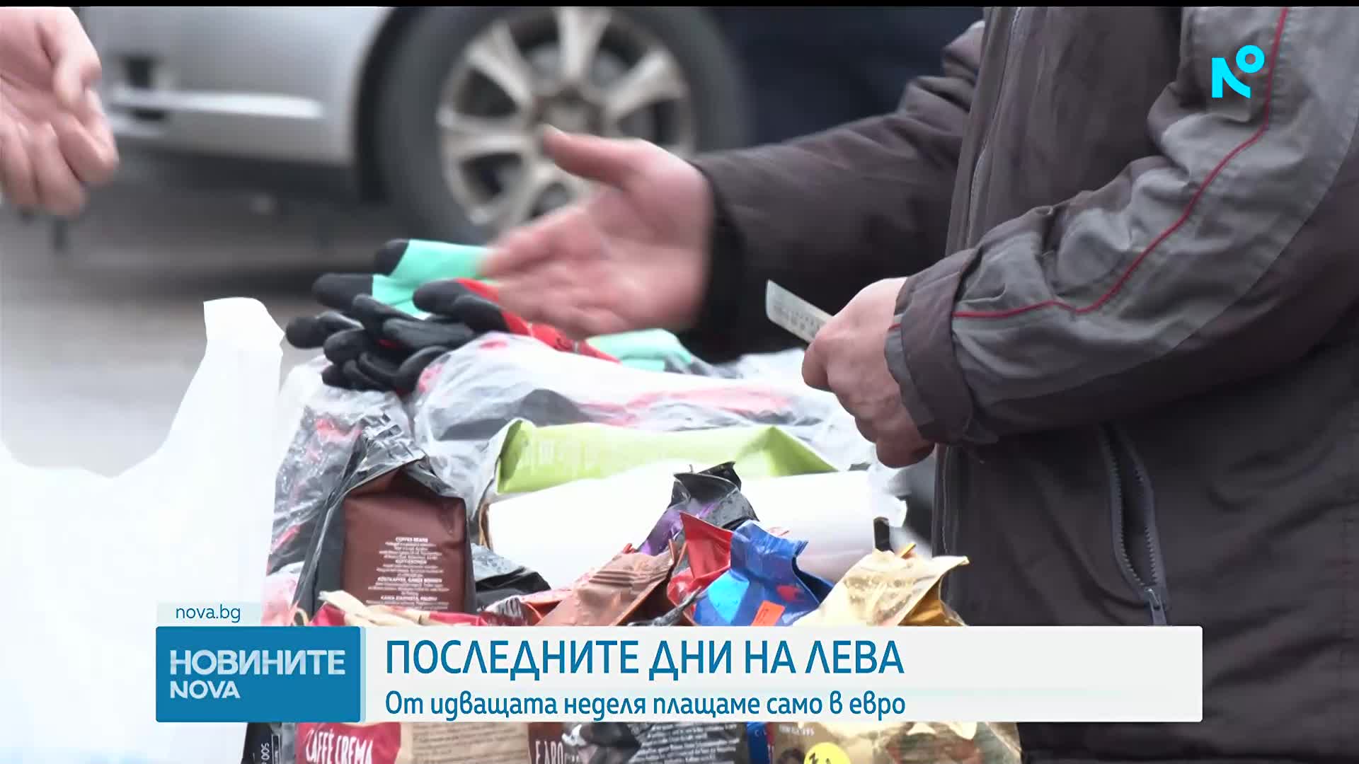 Последни дни, в които можем да плащаме в лева
