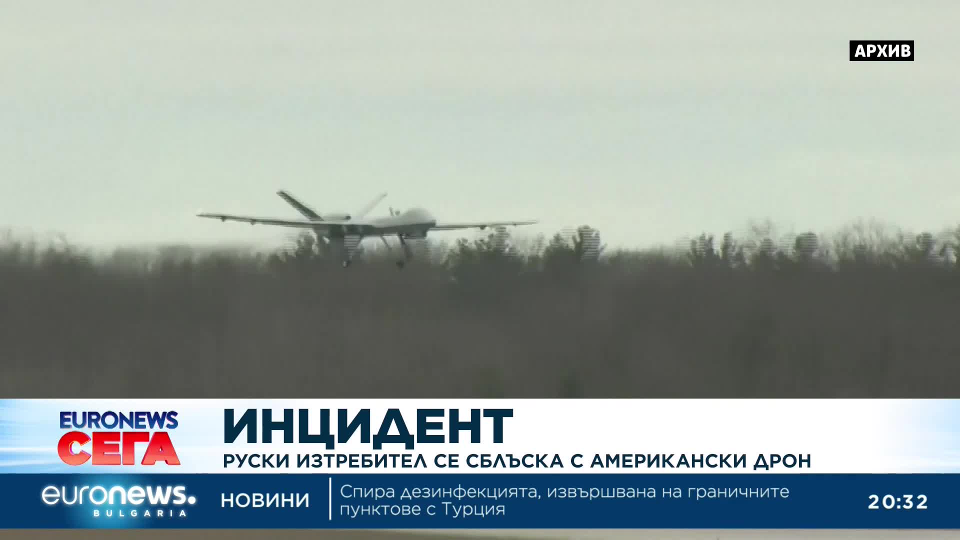 Руски изтребител се сблъска с американски дрон