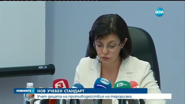 Нов стандарт: Учат децата на противодействие на тероризма