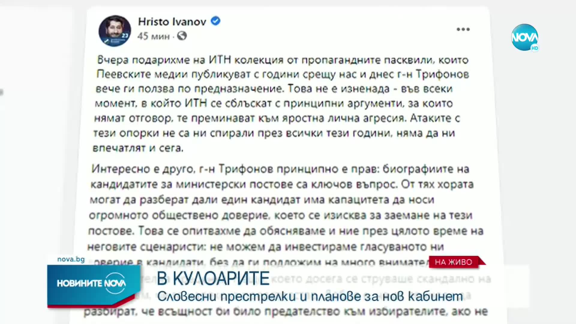 Иванов към Трифонов: Атаките с опорки няма да ни впечатлят