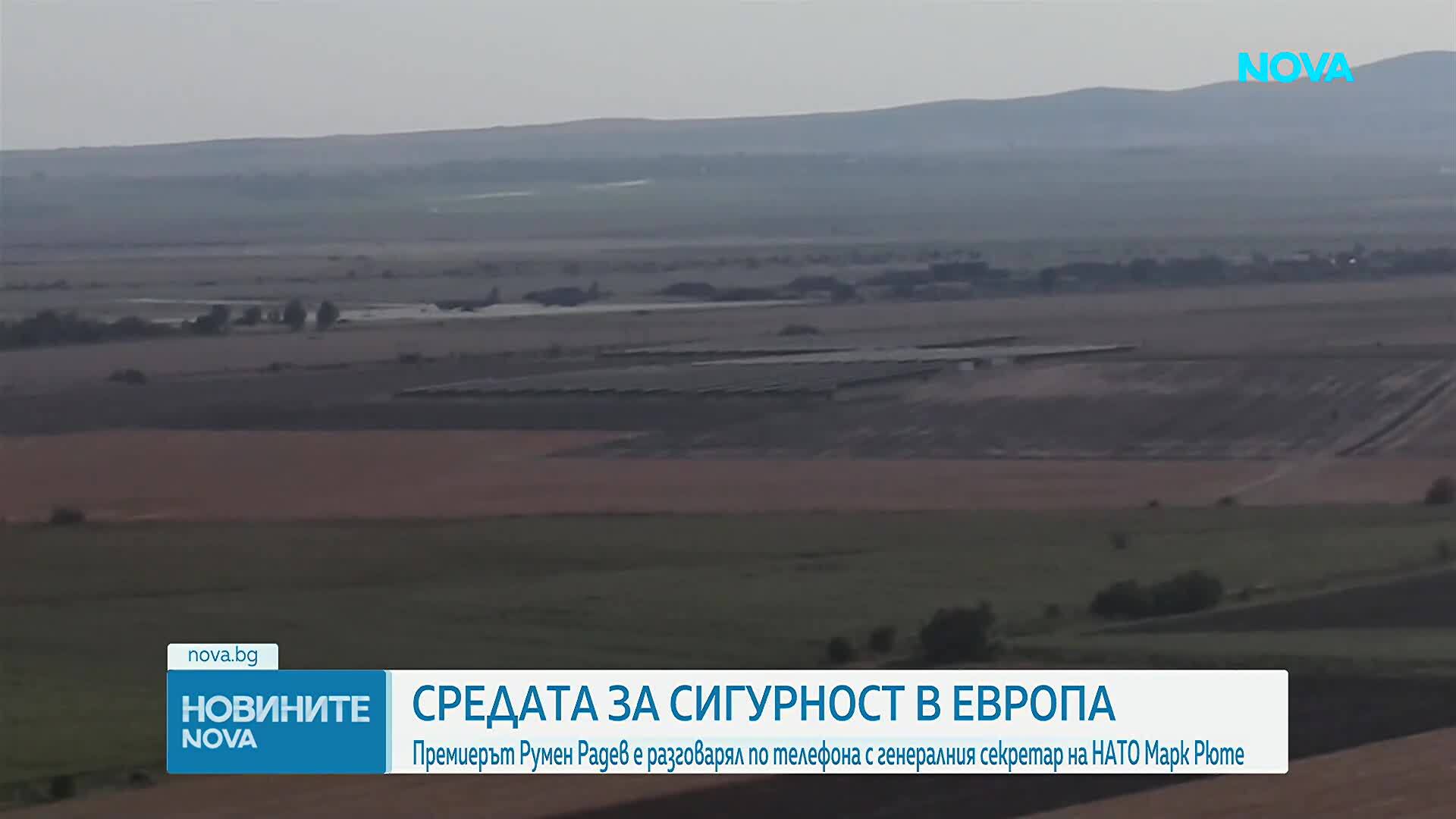 Радев и Рюте обсъдиха риска от ирански удари в Европа, НАТО увери България в подкрепата си