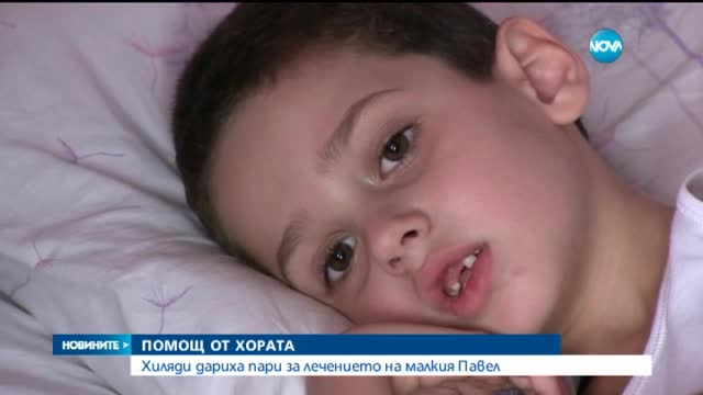 Състрадателни хора събраха 420 000 лева за болно дете