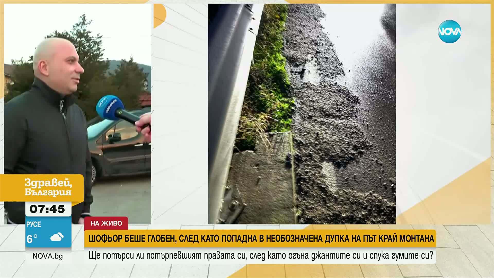 Шофиране по джанти: Мъж твърди, че е разбил колата си в огромна дупка на главен път