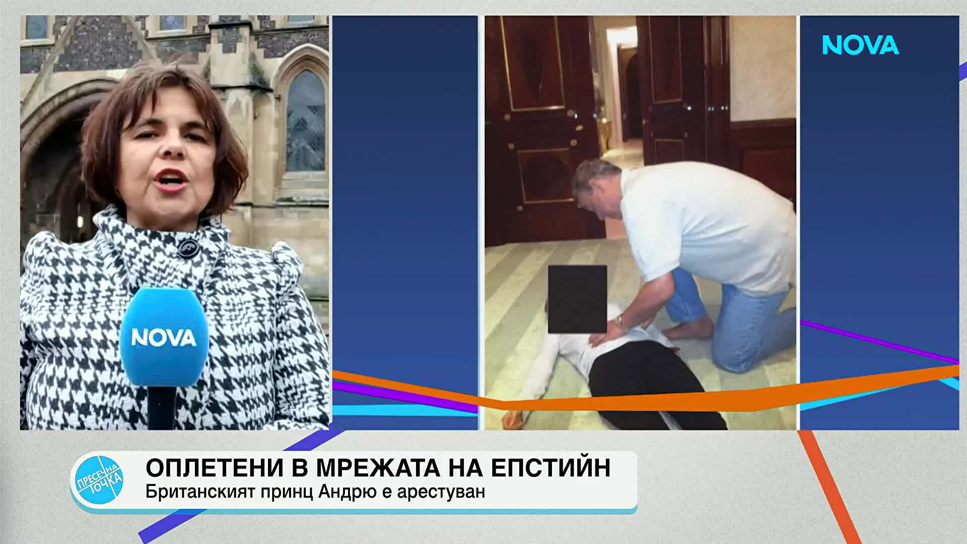 Андрю Маунтбатън-Уиндзор е арестуван