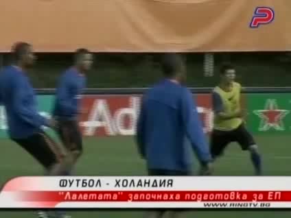 Холандците Започнаха Подготовка За Евро 2008