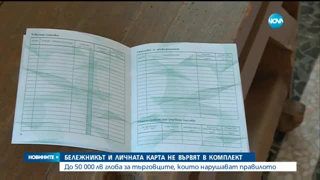 КЗП започва масови проверки на стоките за ученици
