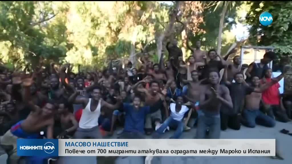 Повече от 700 мигранти атакуваха оградата между Мароко и Испания