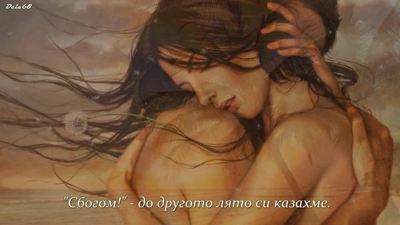 До следващото лято - Михаил Белчев