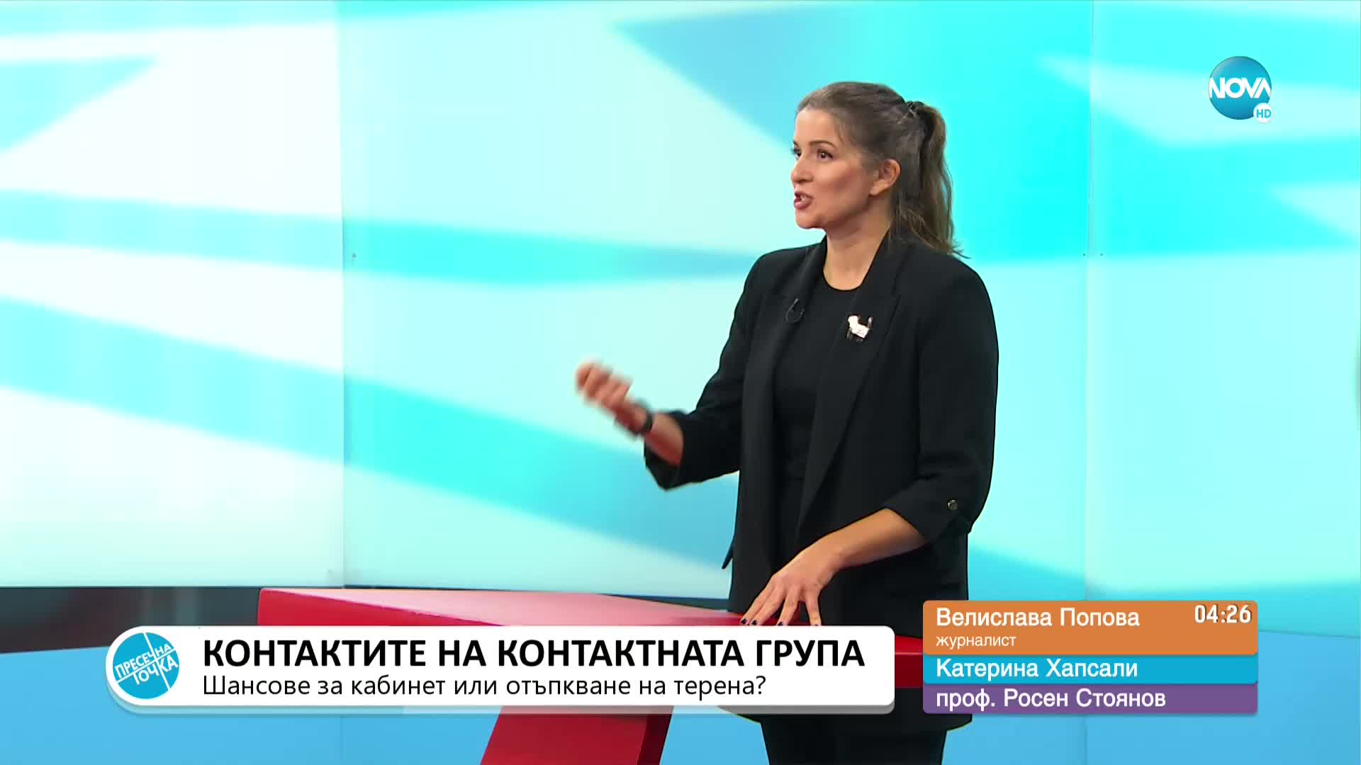 Пресечна точка (24.10.2022)
