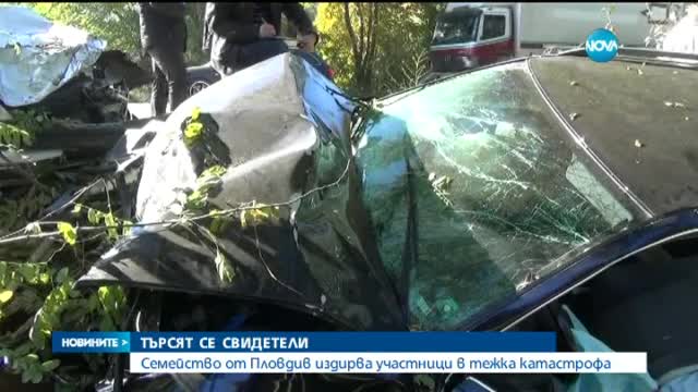 Семейство от Пловдив издирва участници в тежка катастрофа