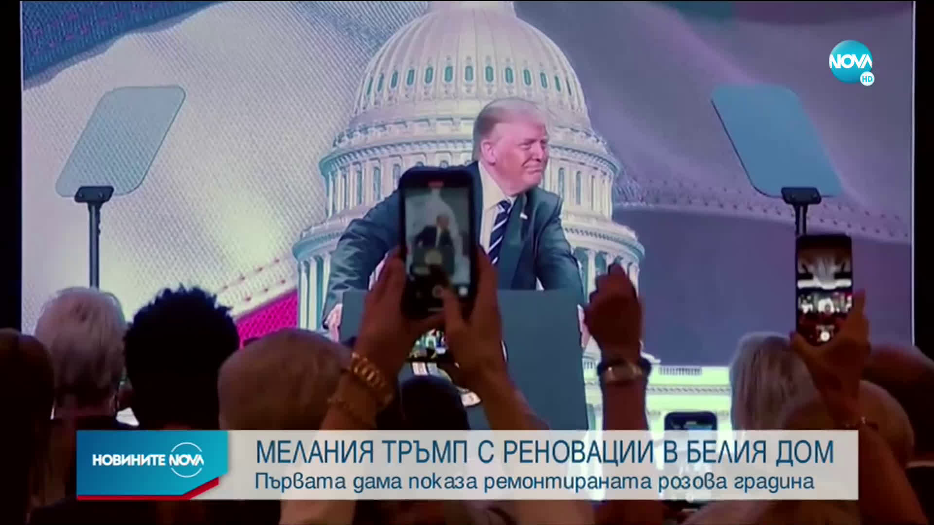 Mелания Tръмп реновира розовата градина на Белия дом