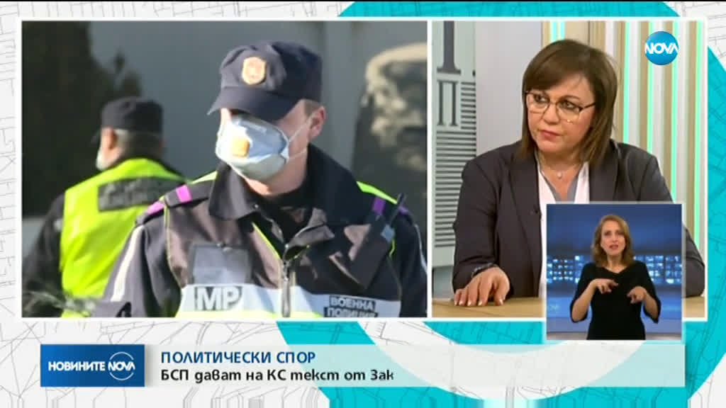 БСП дават на Конституционния съд текстове от Закона за извънредното положение