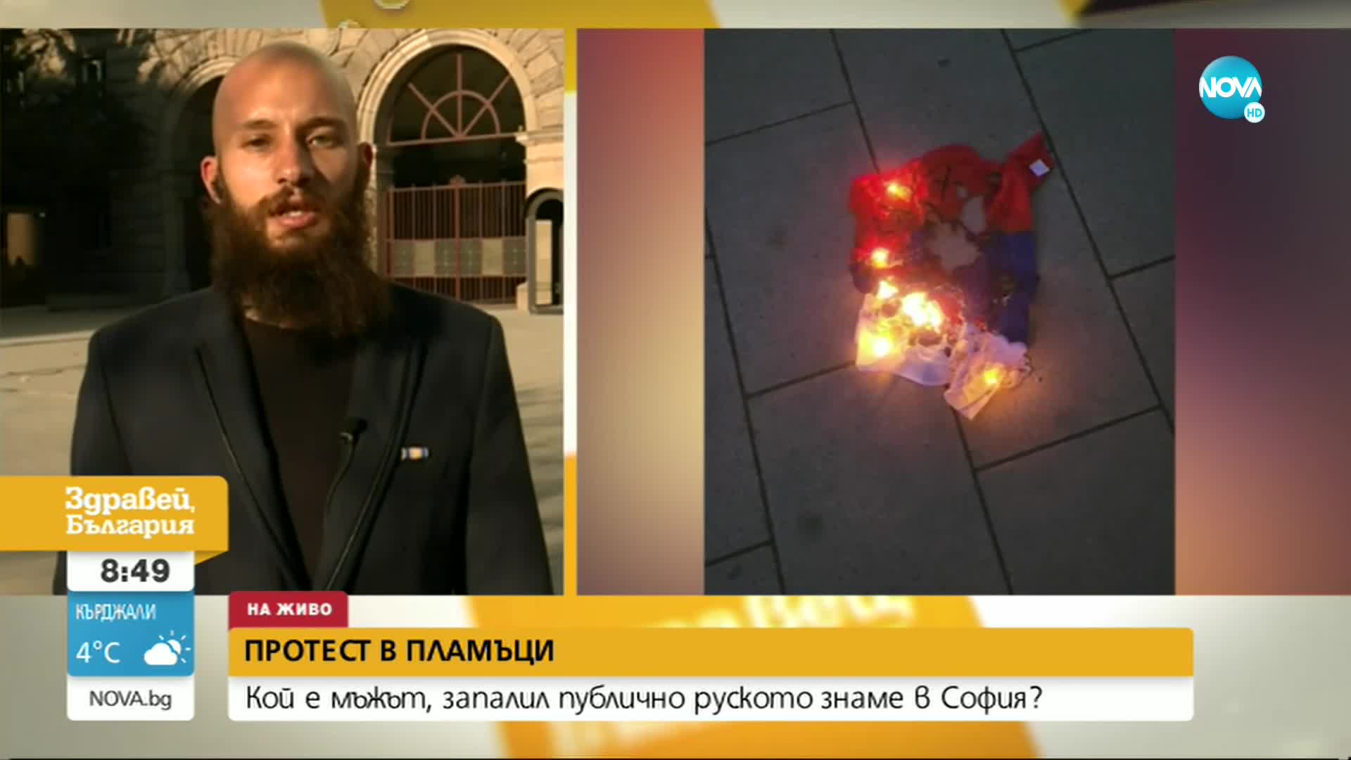 Кой е мъжът, запалил руското знаме в София