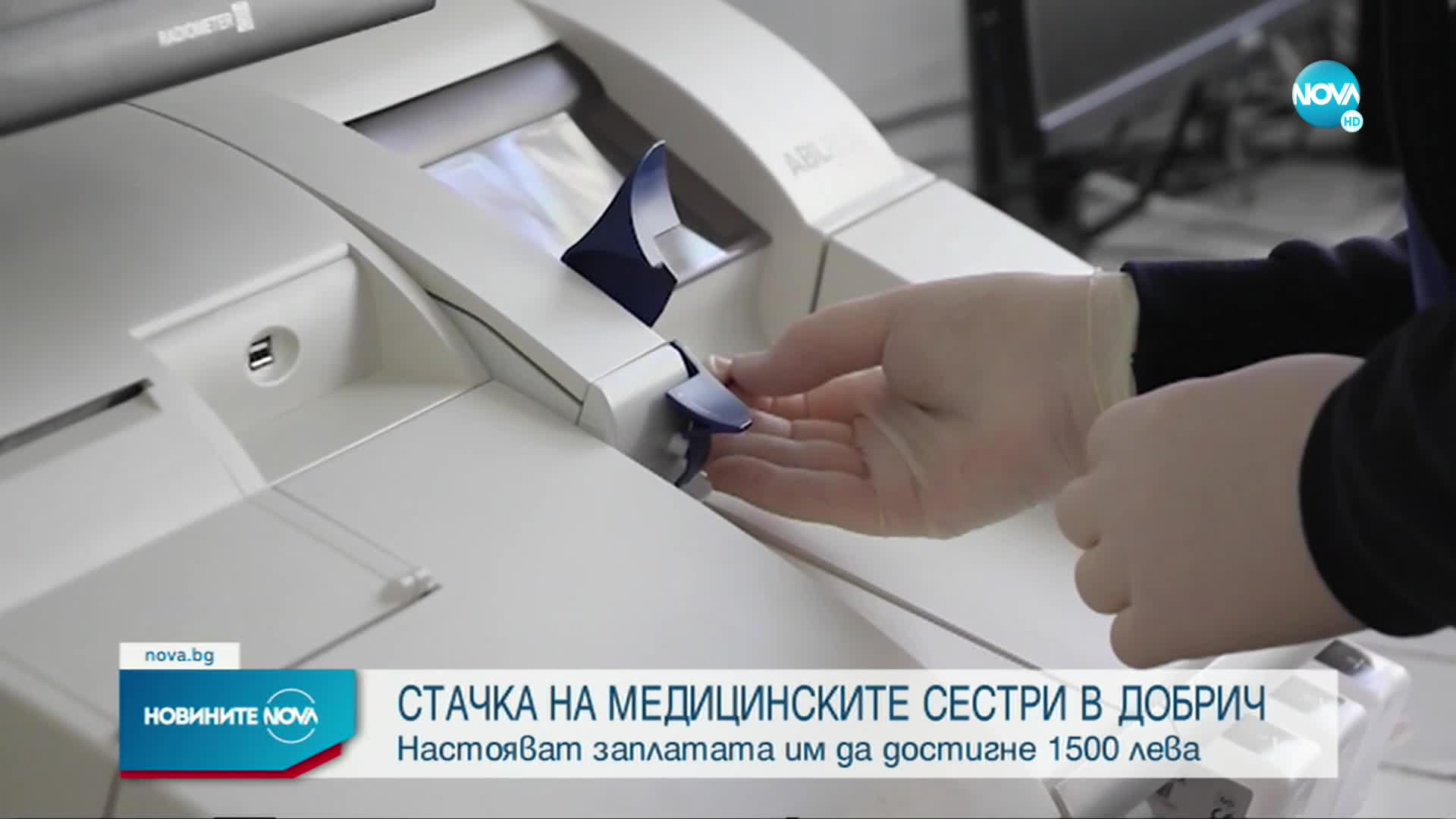 Медицински сестри от болницата в Добрич започват стачка