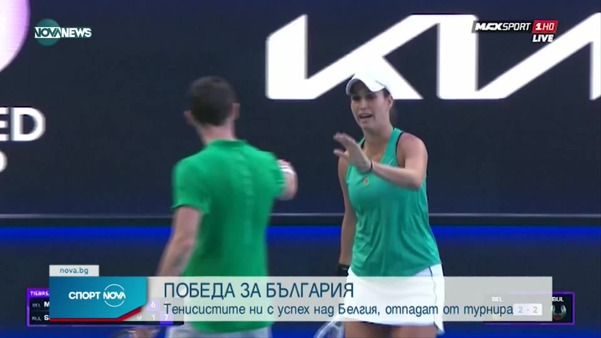 България записа победа на тенис турнира "Юнайтед Къп"
