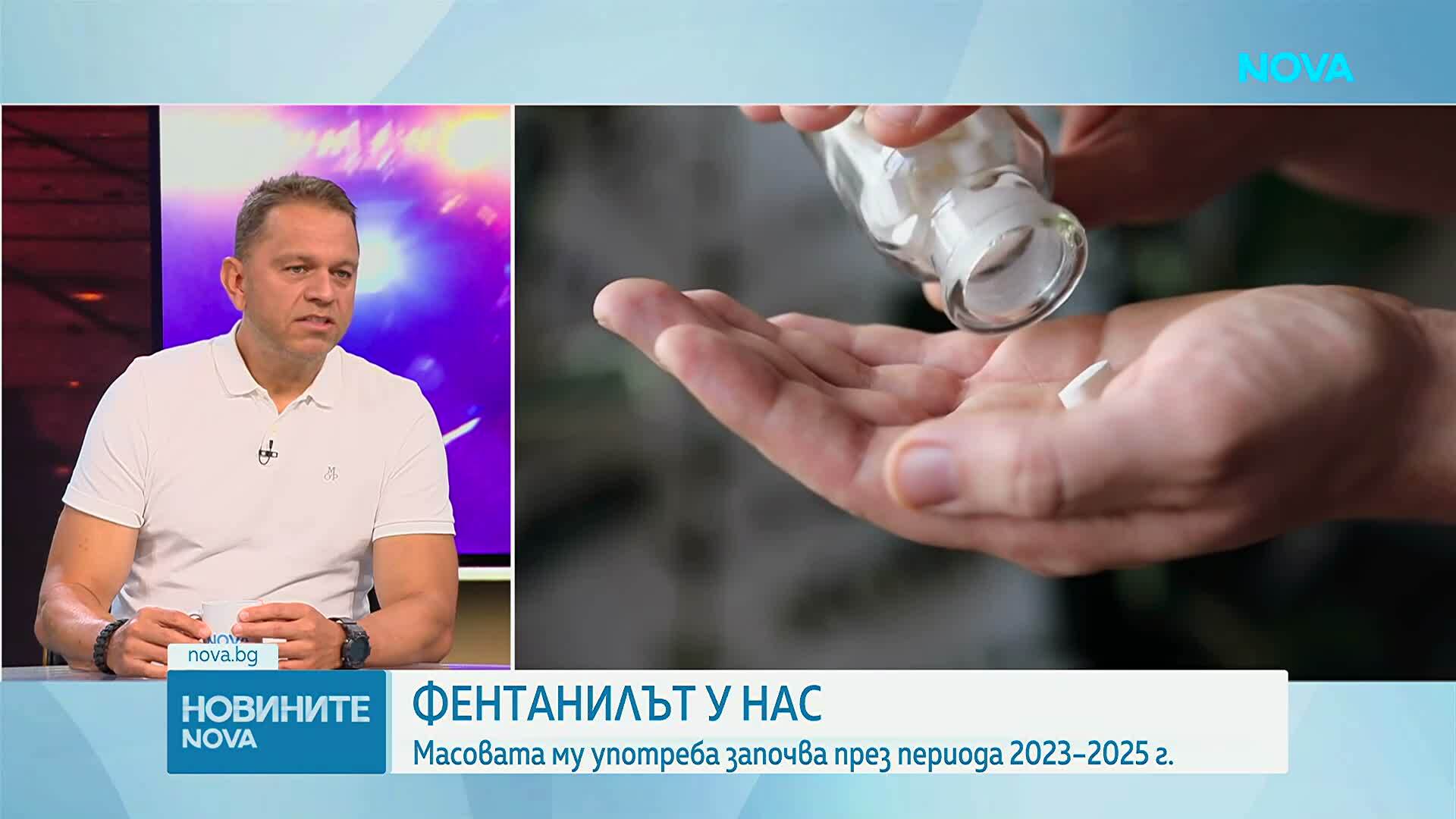 Как фентанилът навлезе в България и защо употребата му расте