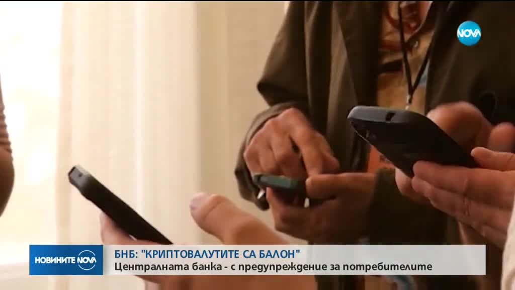 БНБ: Валутите като Bitcoin дават признаци на ценови балон