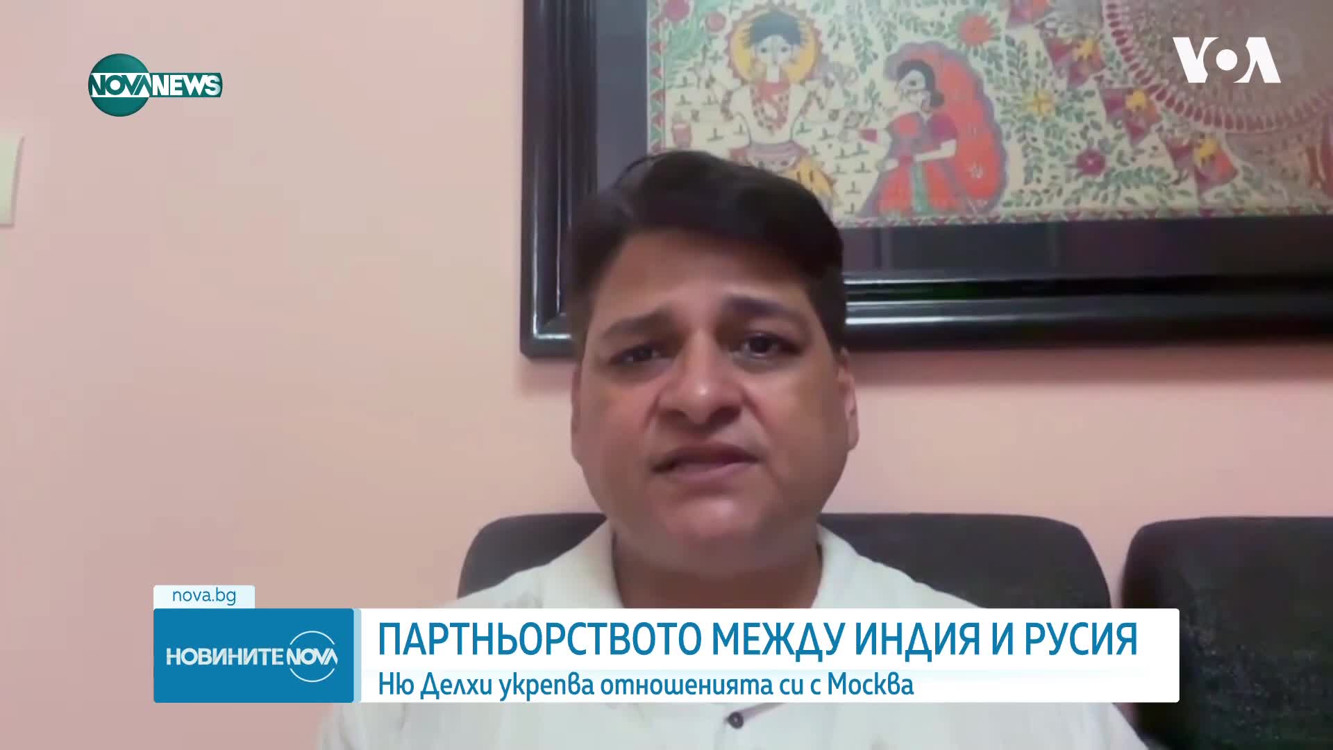 Ню Делхи укрепва отношенията си с Москва